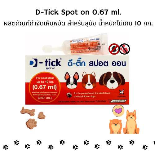ยาหยอดกำจัดเห็บหมัด ปริมาณ 0.67 ml 1 หลอด (สำหรับสุนัข น้ำหนักไม่เกิน 10 กก.) สีแดง
