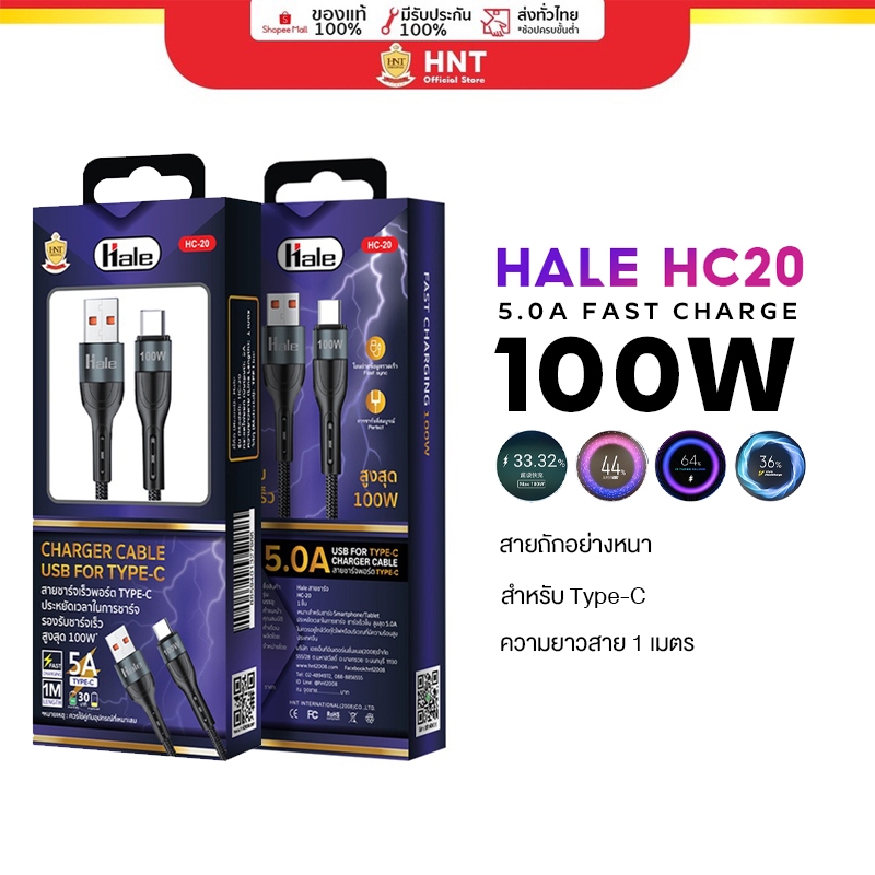 HC-20  สายชาร์จเร็วอย่างหนา Type-C 100W 5.0A Fast charge cable สายชาร์จโน็ตบุค ชาร์จมือถือ