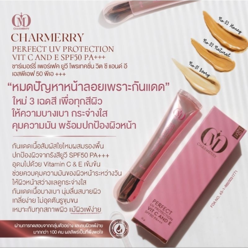 Charmerry Perfect UV Protection Vit C and E SPF50 PA+++