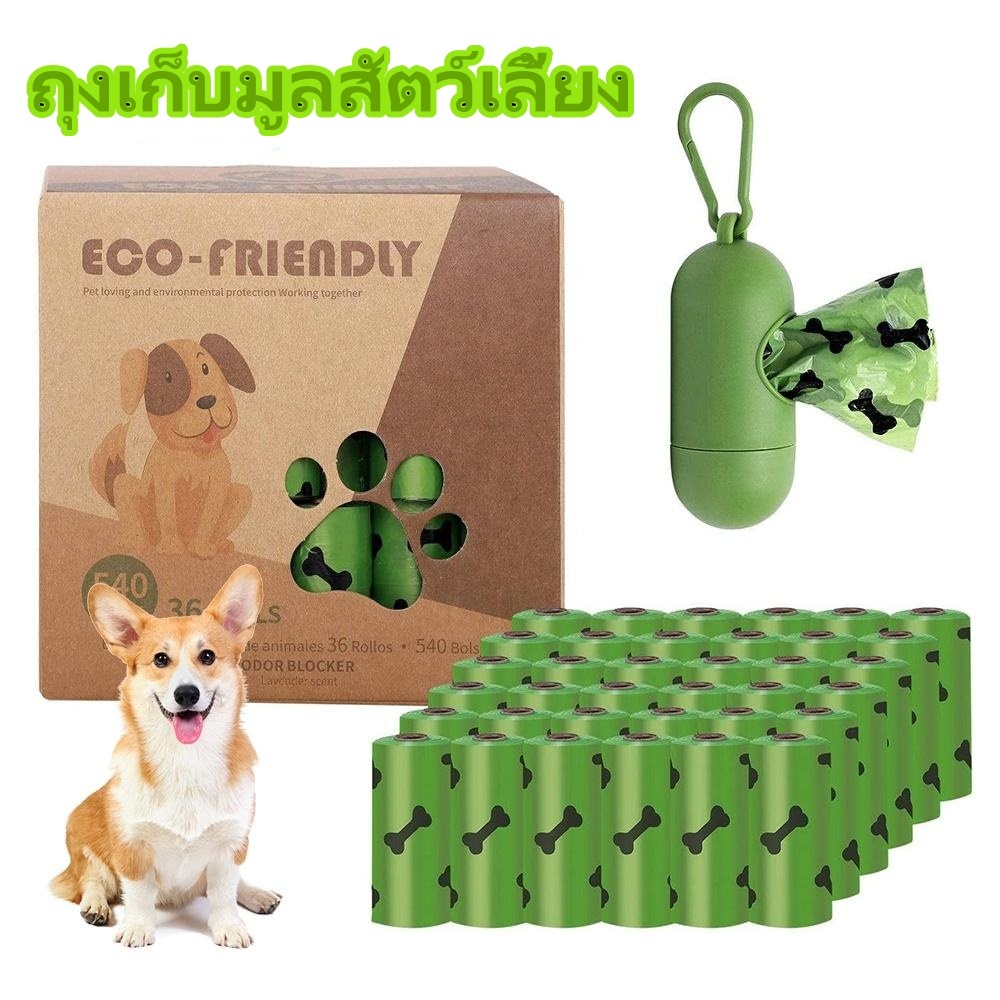 ถุงเก็บมูลสัตว์เลี้ยง ย่อยสลายเองได้ตามธรรมชาติ รุ่นพรีเมี่ยมหนาพิเศษ ถุงเก็บอึสุนัข แมว ถุงขยะเล็ก ถุงขยะในรถ