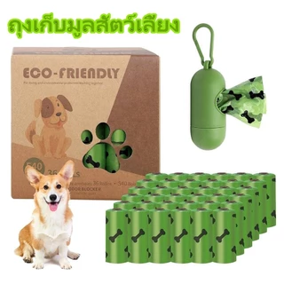 ถุงเก็บมูลสัตว์เลี้ยง ย่อยสลายเองได้ตามธรรมชาติ รุ่นพรีเมี่ยมหนาพิเศษ ถุงเก็บอึสุนัข แมว ถุงขยะเล็ก ถุงขยะในรถ