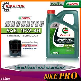 Castrol น้ำมันเครื่องเบนซิน Castrol Magnatec 10W-40 กึ่งสังเ…