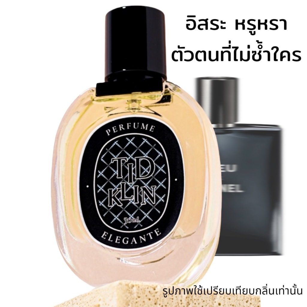 น้ำหอมติดกลิ่น TIDKLIN : Elegante 30 ml. อิสระ หรูหรา ลึกลับ