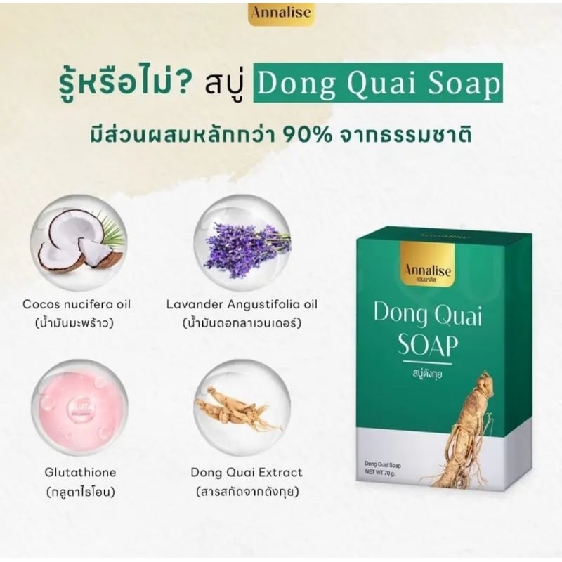 สบู่ตังกุย💥ลดฝ้าหน้าใส💥ลดฝ้ากระ❤️เผยผิวกระจ่างใสขนาด 70 กรัม
