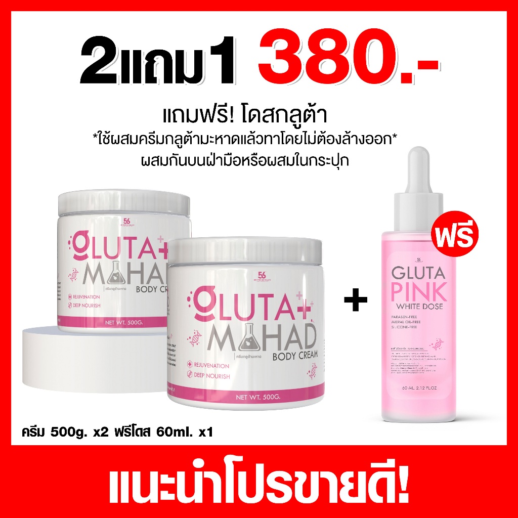 2 ฟรี 1   มะหาด2+โดส1