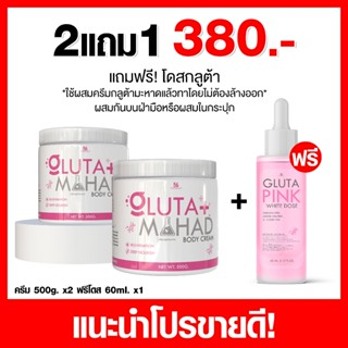 2 ฟรี 1   มะหาด2+โดส1