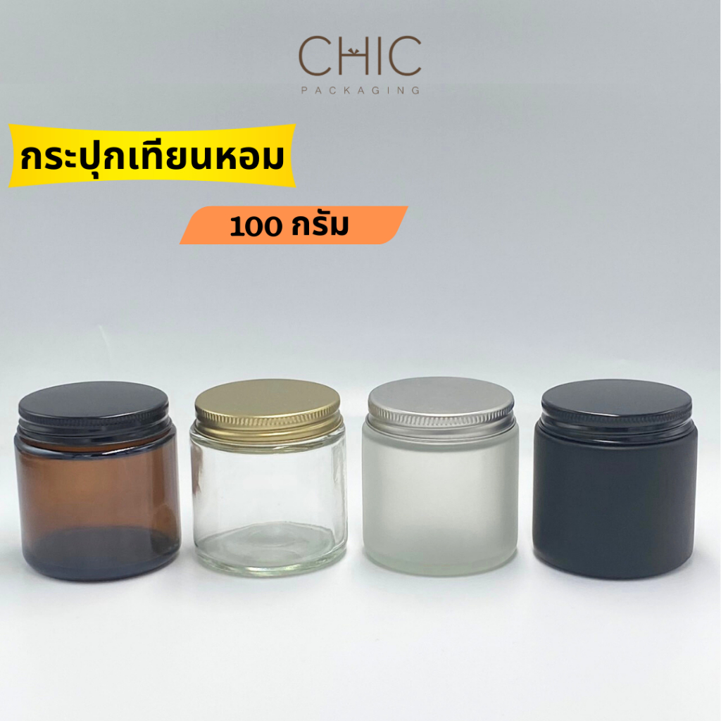 (รับประกันสินค้า) กระปุกเทียนหอม ขนาด100กรัม แก้วเทียนฝาอะลูมิเนียม เลือกสีฝาได้