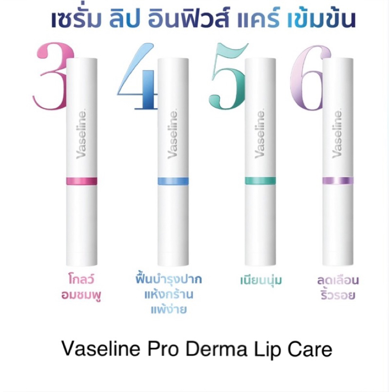 Vaseline Pro Derma Infused Lip Care 1.8g.