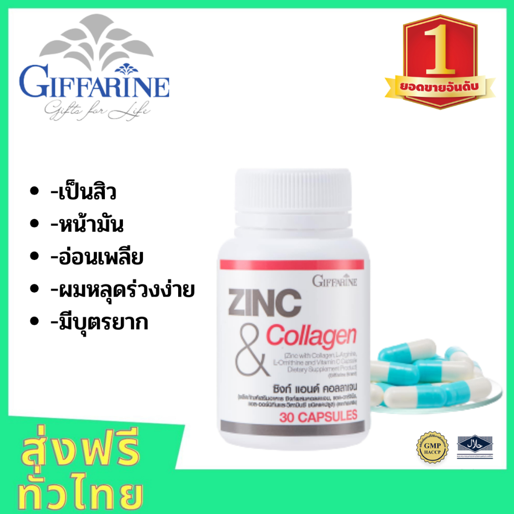 Zinc & Collagen (30 แคปซูล) ลดสิว คุมมัน ลดการอักเสบเกิดจากสิว ส่งฟรี