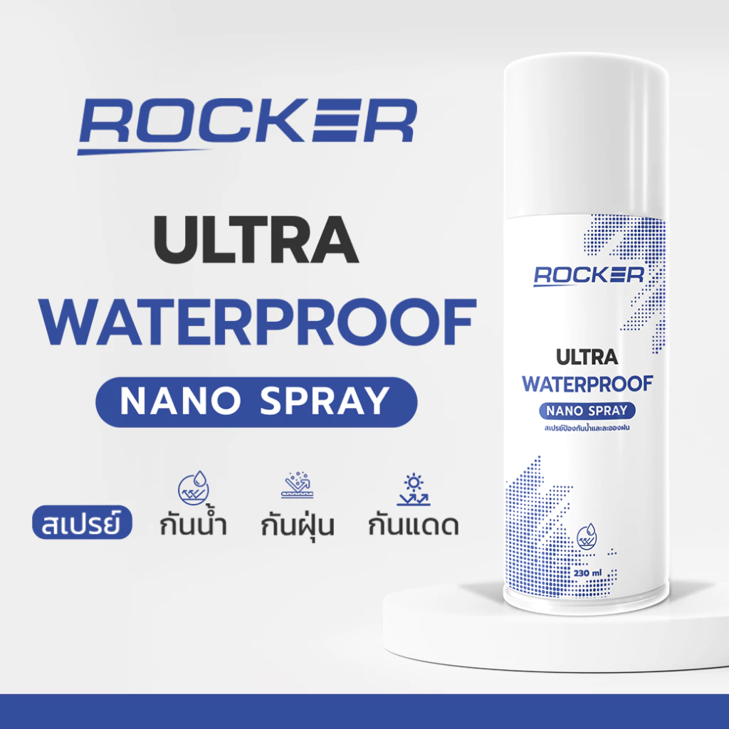 ROCKER WATERPROOF NANO สเปรย์กันน้ำ กันแดด กันฝุ่น รองเท้า กระเป๋า หมวก สเปรย์กันน้ำ กันสิ่งสกปรก สเปรย์กันน้ำรองเท้า