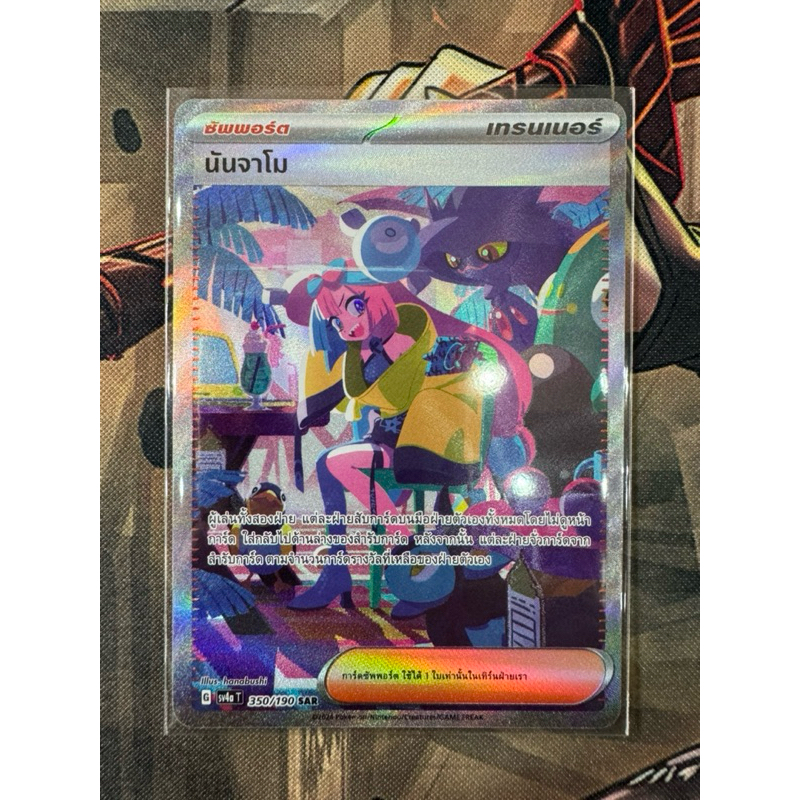 การ์ดโปเกม่อนไทย ชุด ไชนีเทรเชอร์Ex "นันจาโม“ ระดับ SAR