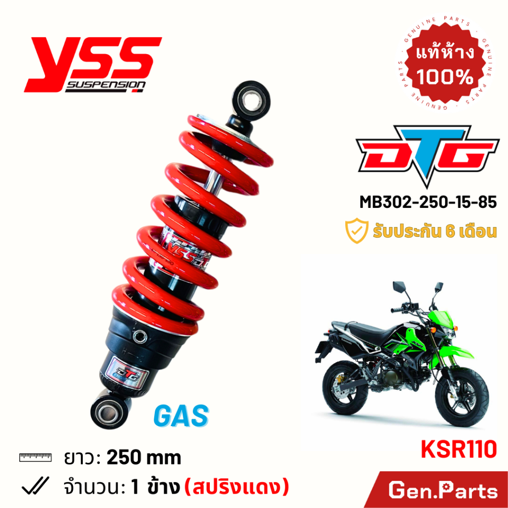 โช๊ค YSS KSR110 DTG GAS 250mm ประกัน6เดือน MB302-250-15-85 เคเอสอาร์ โช๊คหลัง โช้ค โช้คหลัง