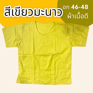 เสื้อกุยเฮง อก 44 48 52 เสื้อคนแก่ ผ้านิ่มใส่สบาย กระดุมหน้า คุณตา สปา นวด ไซส์ใหญ่ จัมโบ้ (Y02)