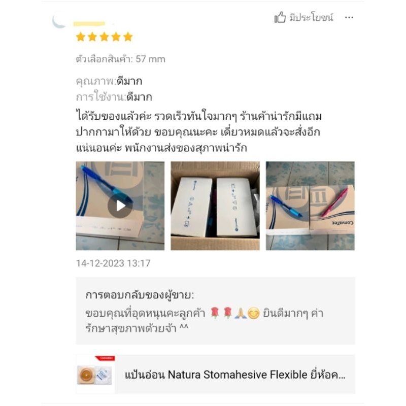 แป้นอ่อน Natura Stomahesive Flexible ยี่ห้อคอนวาเทค (Convatec) ขนาด 45,57,70 มม. ขายปลีก แผ่นเดียวก็ขายคะ ราคา ถูกที่สุด ดีลบีเคเค แกลเลอรีภาพที่ 2