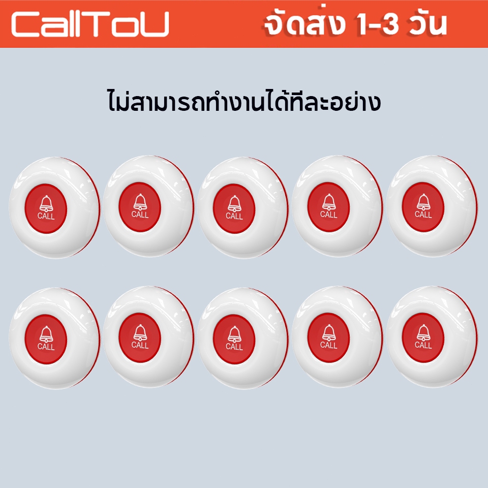 🔥ส่งไวจากไทย🔥CallToU Calling System Buttons ปุ่มระบบเพจเจอร์การโทรส่วนบุคคลสำหรับร้านอาหาร/ร้านกาแฟ 10pcs E-01A