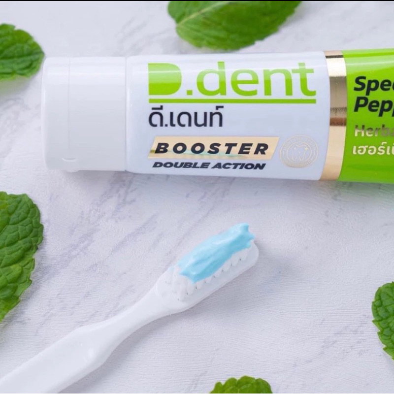 ยาสีฟันดีเดนท์ บูสเตอร์ D.Dent BOOSTER สูตรใหม่