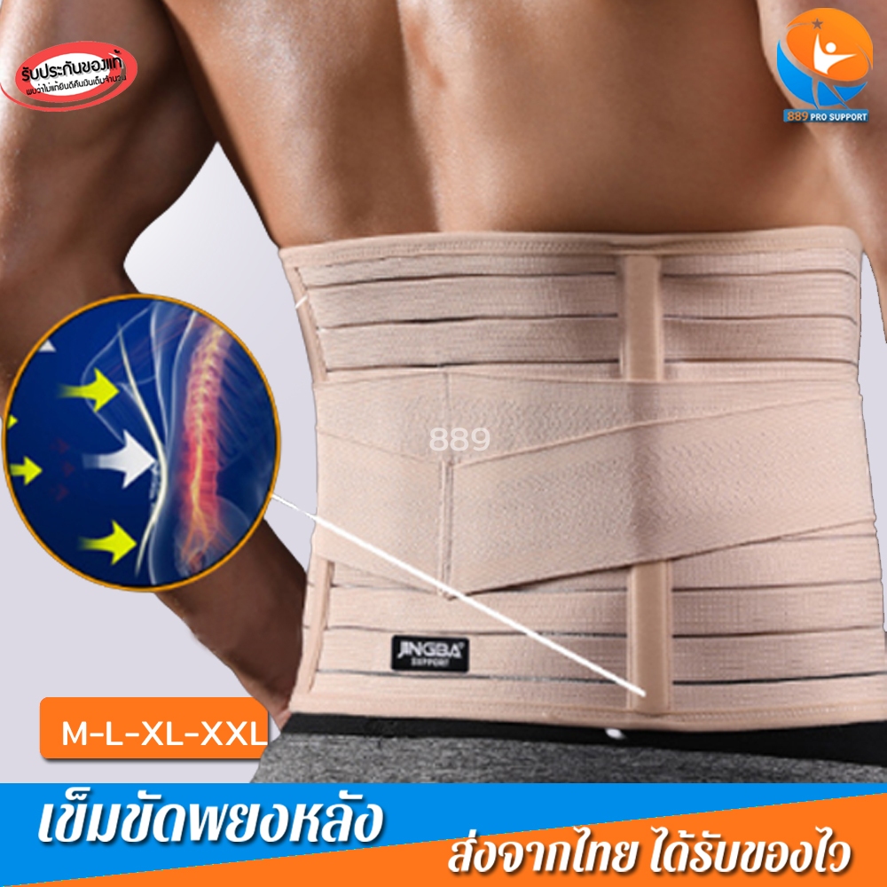 เข็มขัดพยุงหลัง สายรัดเอว รุ่น Lumbar Support Back support บล็อคหลัง เสื้อดามหลัง ผ้ารัดหน้าท้อง พยุงเอว เข็มขัดลดหน้าท้