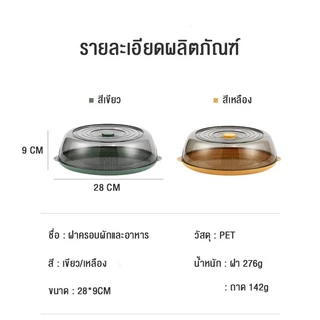 E_items ฝาครอบอาหารพร้อมถาดทรงกลม พลาสติก ฝาชี ชั้นครอบอาหาร ฝาครอบป้องกันแมลง เก็บอุณภูมิอาหาร A230