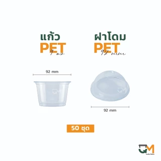 ถ้วยไอติมพลาสติกทรงเตี้ย 9 ออนซ์ ปากแก้ว 92 มิล ice cream pet cup ชุดแก้วพร้อมฝา (50ใบ)