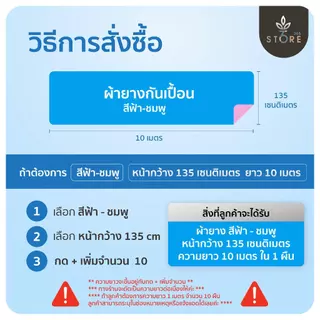 ผ้ายางรองฉี่ ผ้ายางกันเปื้อน รองฉี่คนป่วย รองฉี่เด็ก ผลิตใน 🇹🇭 นิ่ม นอนทับหลับสบาย กันน้ำ 100% ( แบ่งขายความยาว )