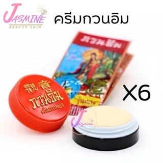 ครีมกวนอิม ครีมไข่มุก ( 6 ตลับ ) ซองแดง รุ่นทอง ขนาด 3 กรัม Kuan Im original pearl cream 3 g.