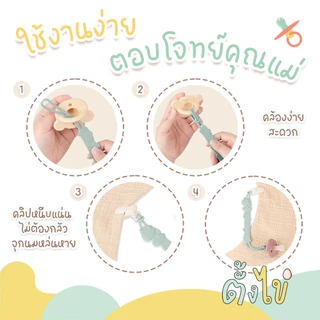 [ตั้งไข่] สายคล้องจุก สายคล้องจุกนม สายคล้องยางกัด Food Grade คลิปจุกนมหลอก Pacifier