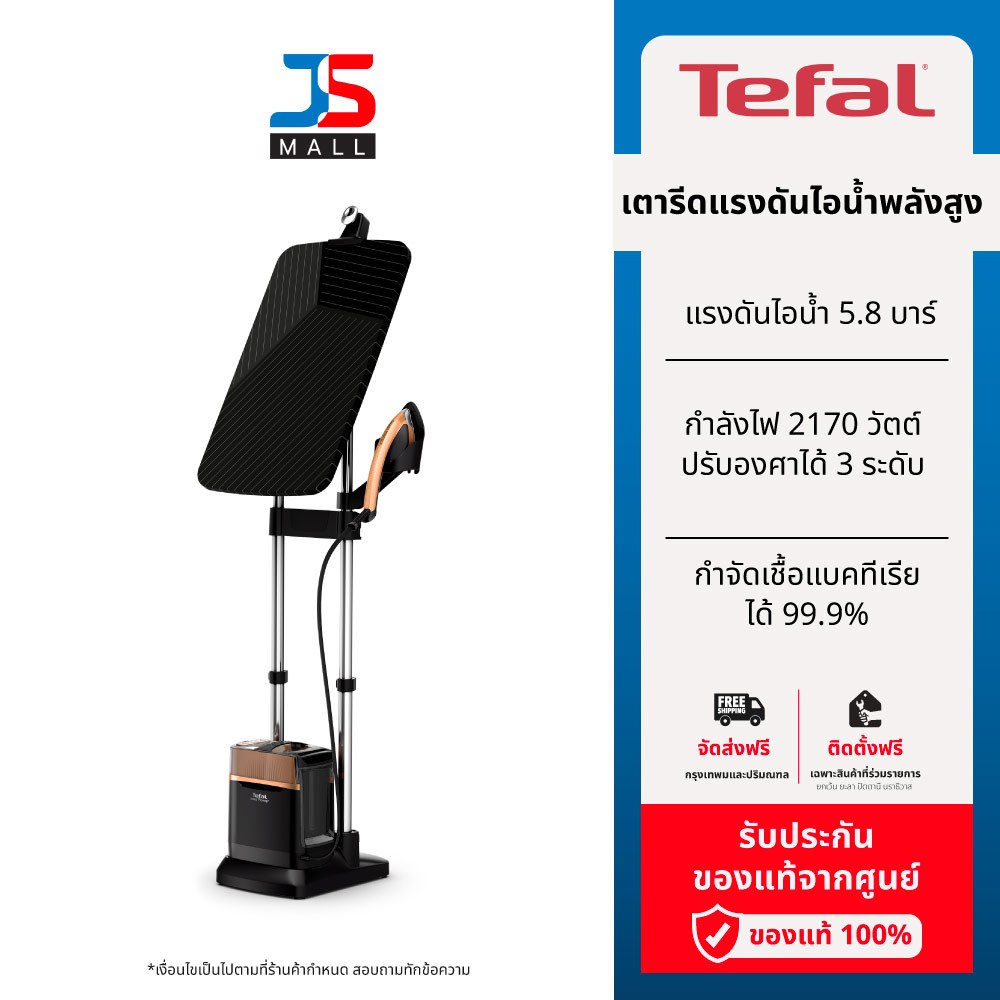 TEFAL เตารีดแรงดันไอน้ำพลังสูง รุ่น QT2020  แรงดันไอน้ำ 5.8 บาร์ 2170W