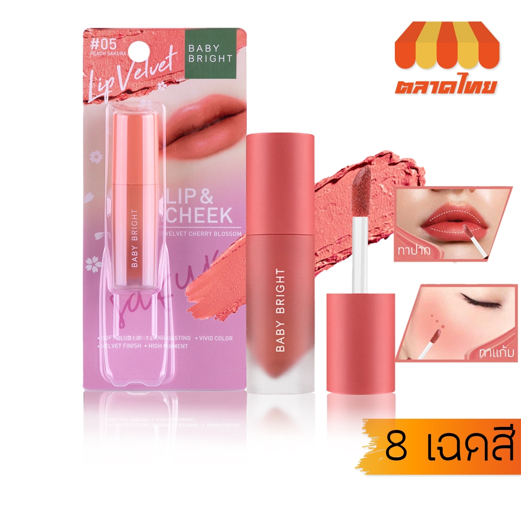 ลิปจิ้มจุ่ม เบบี้ ไบร์ท ลิป แอนด์ ชีค เวลเวท เชอร์รี่ บลอสซั่ม Baby Bright Lip & Cheek Velvet Cherry Blossom 2.4 g.