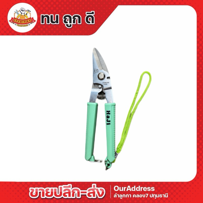 Haji กรรไกร ปากโค้ง ตัด ซีลาย ซีไลน์ สังกะสี โลหะ ตัด แผ่น อลู มิเนียม กรรไกรตัดกิ่งไม้ กรรไกรอเนกประสงค์ สแตนเลส