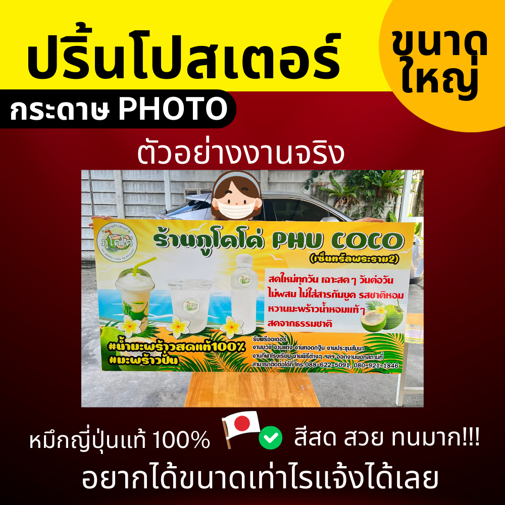 โปสเตอร์ ขนาดใหญ่ A2/A1/A0 กระดาษ PHOTO เกรด PREMIUM - EPSONS8 poster