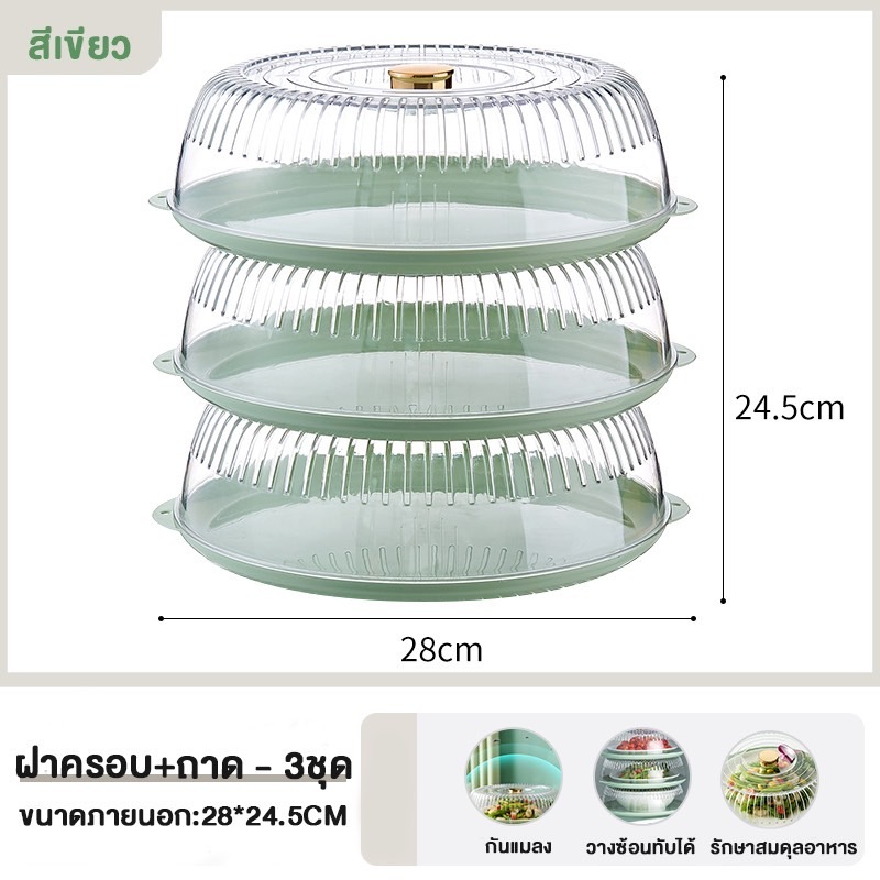 E-item ฝาครอบอาหาร ชั้นครอบอาหารทรงกลมแบบใส ครอบอาหารพร้อมถาดป้องกันแมลงฝาชีทรงกลม เก็บอุณภูมิ(A231) - รูปที่ 3
