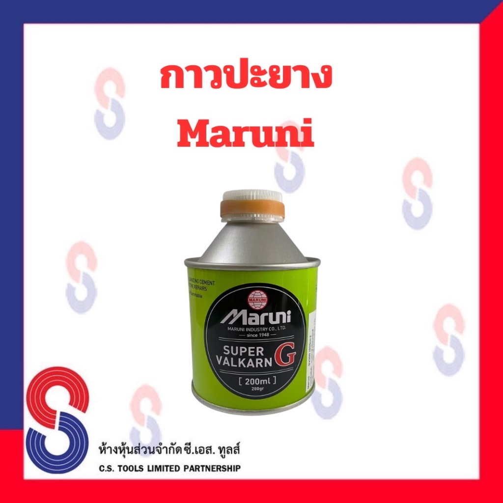 กาว Maruni จำนวน 1 กระป๋อง กาวมารูนิ กาวปะยาง กระป๋องเขียว ขนาด 200 มล. อุปกรณ์ปะยาง