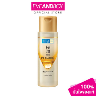 HADALABO Premium Lotion (170 ml.) โลชั่นบำรุงผิวหน้า
