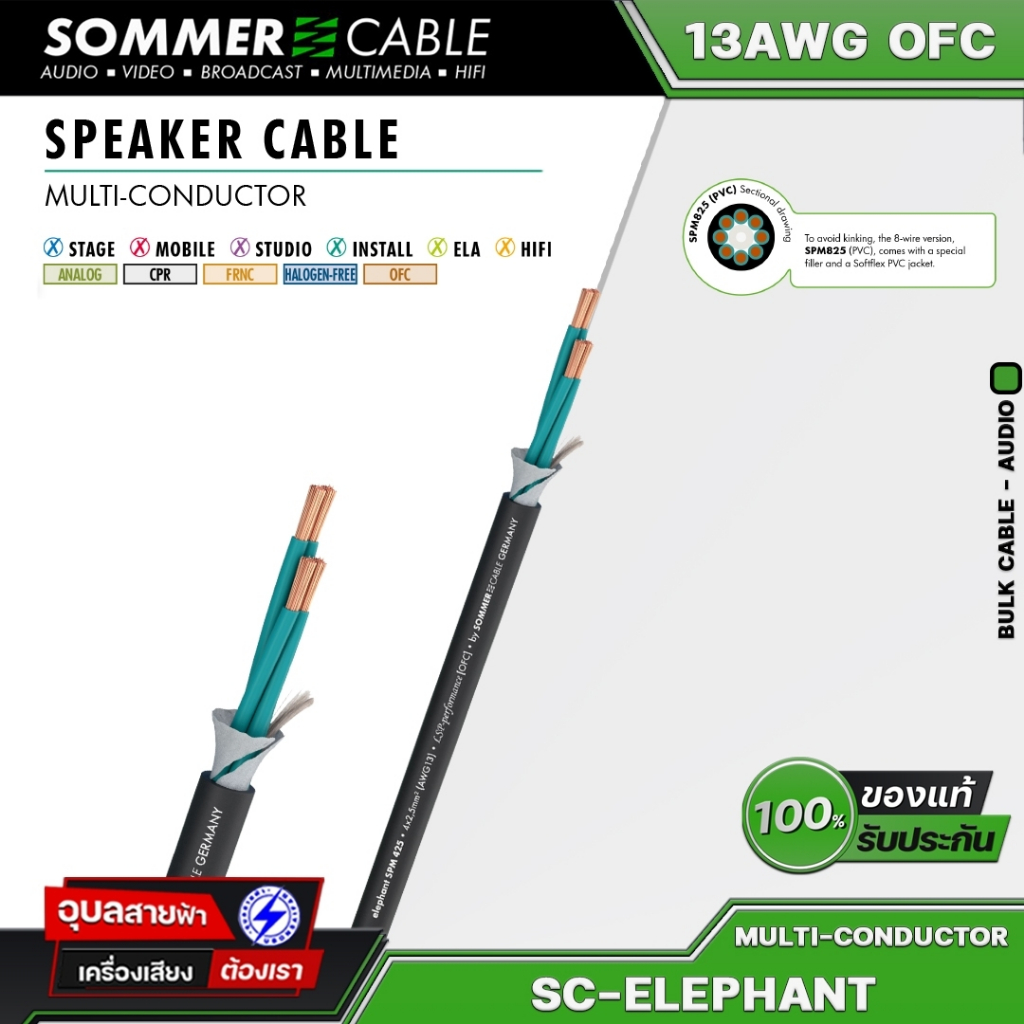 Sommer สายลำโพง 4x2.5มม Elephant SPM425 HI-END ทองแดง OFC เครื่องเสียง คุณภาพสูง Speaker Cable