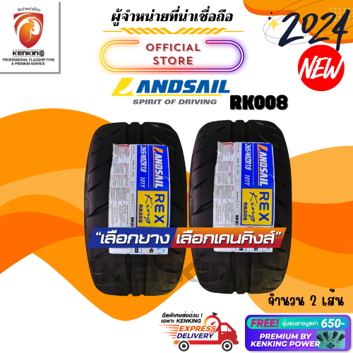 Landsail 265/40 R18 RK008 ยางรถยนต์ขอบ18 ยางใหม่ปี 2024 (จำนวน 2 เส้น) Free!! Premium