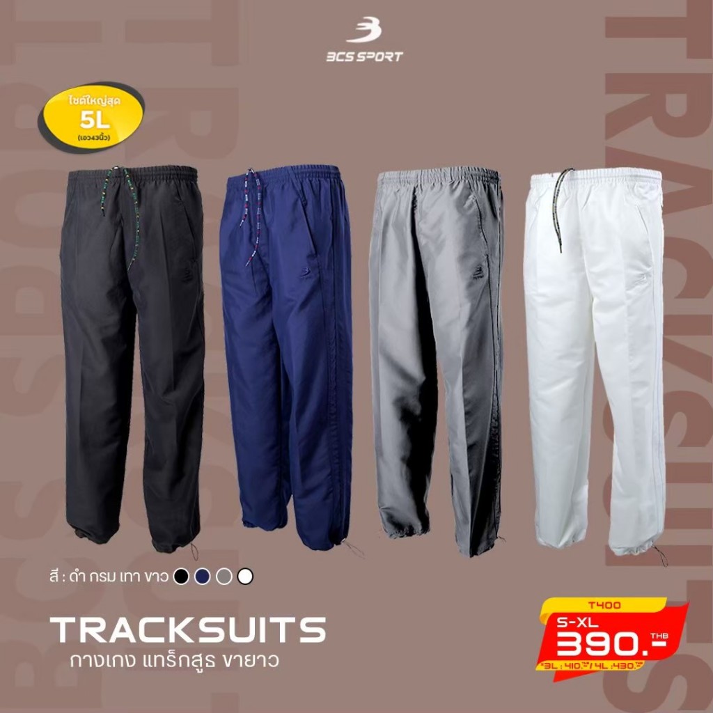 กางเกง แทร็คสูธ กางเกงผ้าร่ม  ยี่ห้อ BCS รุ่น T-400 กันUV น้ำหนักเบา ระบายอากาศได้ดี ไซส์ S-5L
