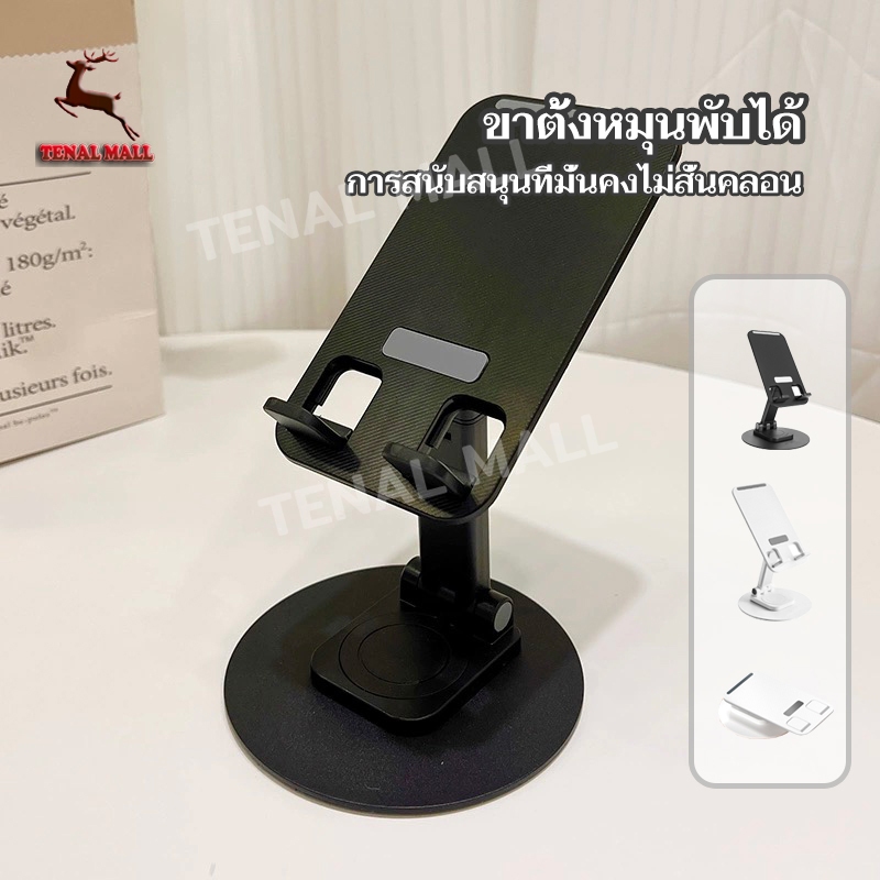 ที่วางโทรศัพท์แบบพับได้ ขาตั้งมือถือ มุมปรับได้ ปรับสูง-ต่ำ ไม่ง่ายที่จะเขย่า แข็งแรงทนทาน ใส่ได้ทั้งมือถือและไอแพดค่ะ
