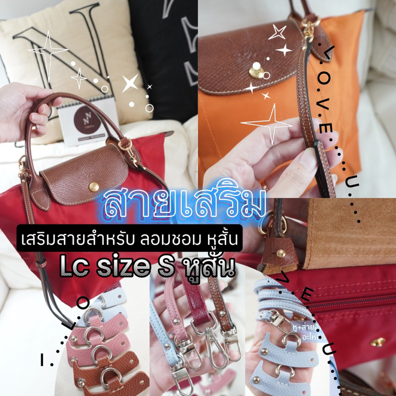 สายสำหรับลอมชอมSหูสั้น ใส่สายสะพายได้โดยไม่ต้องเจาะ