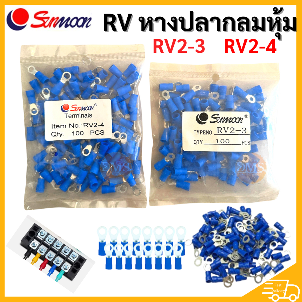 พร้อมจัดส่ง หางปลาหุ้มกลม RV SUNMOON (ถุง 100 ตัว) สีฟ้า RV2-3,RV2-4