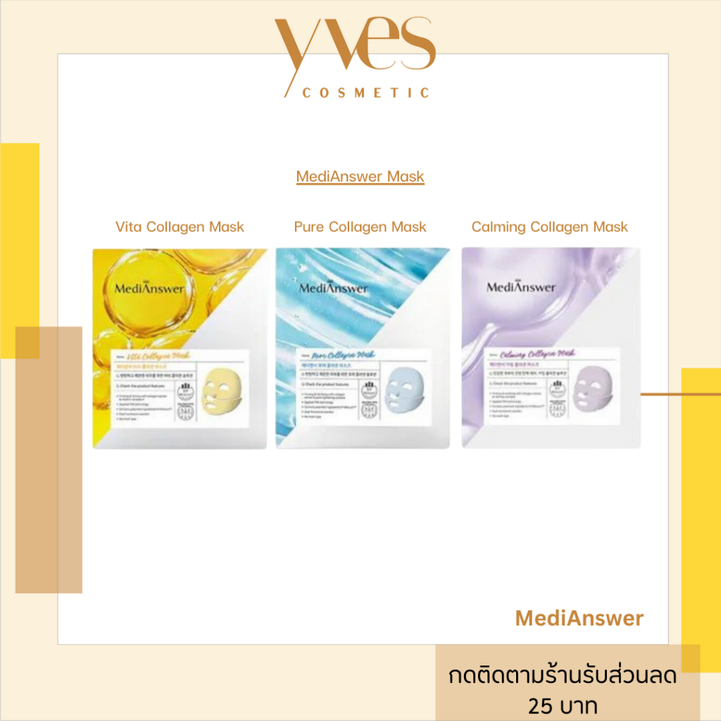 พร้อมส่ง!!! MediAnswer Mask 3 สูตร ( 5แผ่น / กล่อง )
