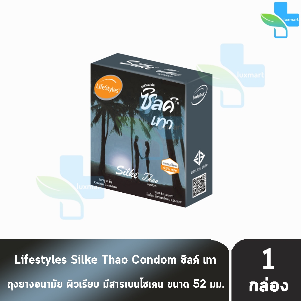 LifeStyles Silke Thao Condom ถุงยางอนามัย ซิลค์ เทา มีสารเบนโซเคน ขนาด 52 มม. บรรจุ 3 ชิ้น [1 กล่อง สีเทา]