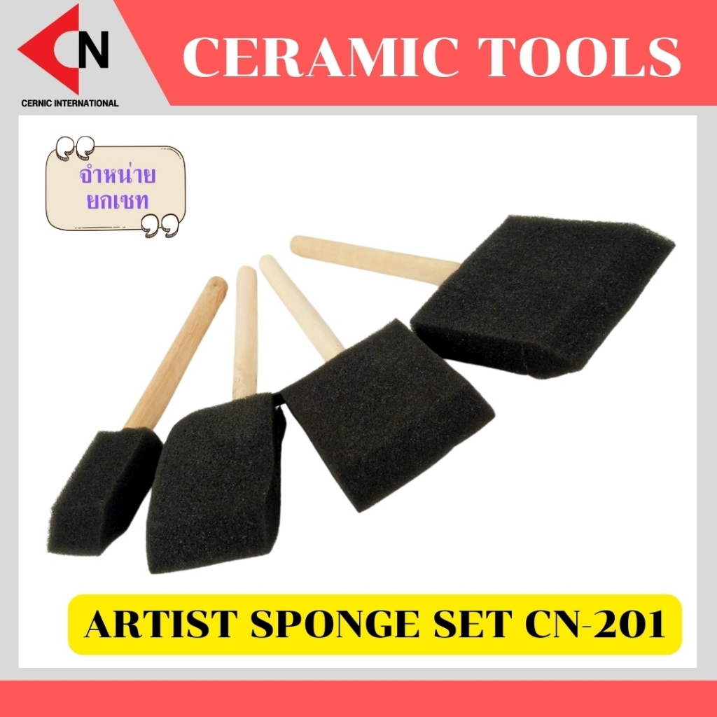 ARTIST SPONGE SET CN-201 ฟองน้ำตกแต่งชิ้นงานเซรามิค
