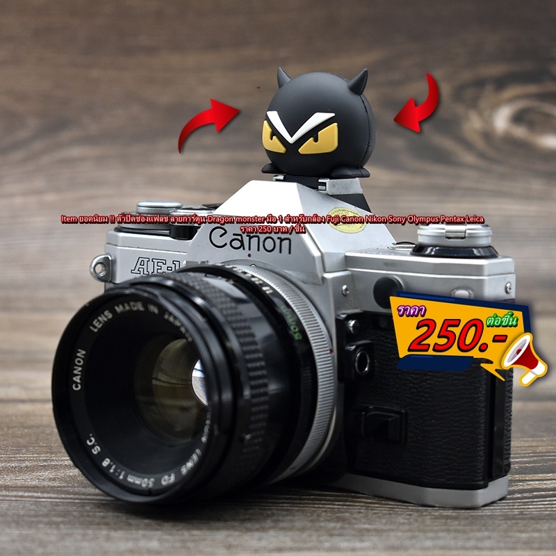 ตัวปิดช่องแฟรช ลาย Dragon monster กล้องฟิล์ม Canon AE-1, FX, A-1, AV-1, EX-EE , FP , F-1 , Canon FTb