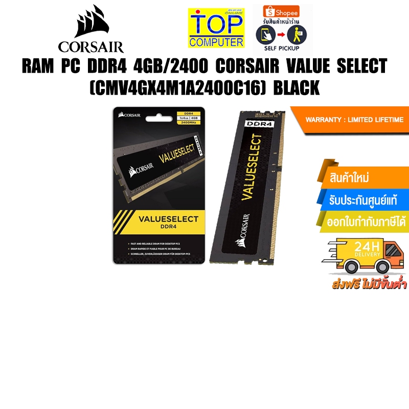 RAM PC DDR4 4GB/2400 CORSAIR VALUE SELECT (CMV4GX4M1A2400C16) BLACK/ประกัน LT