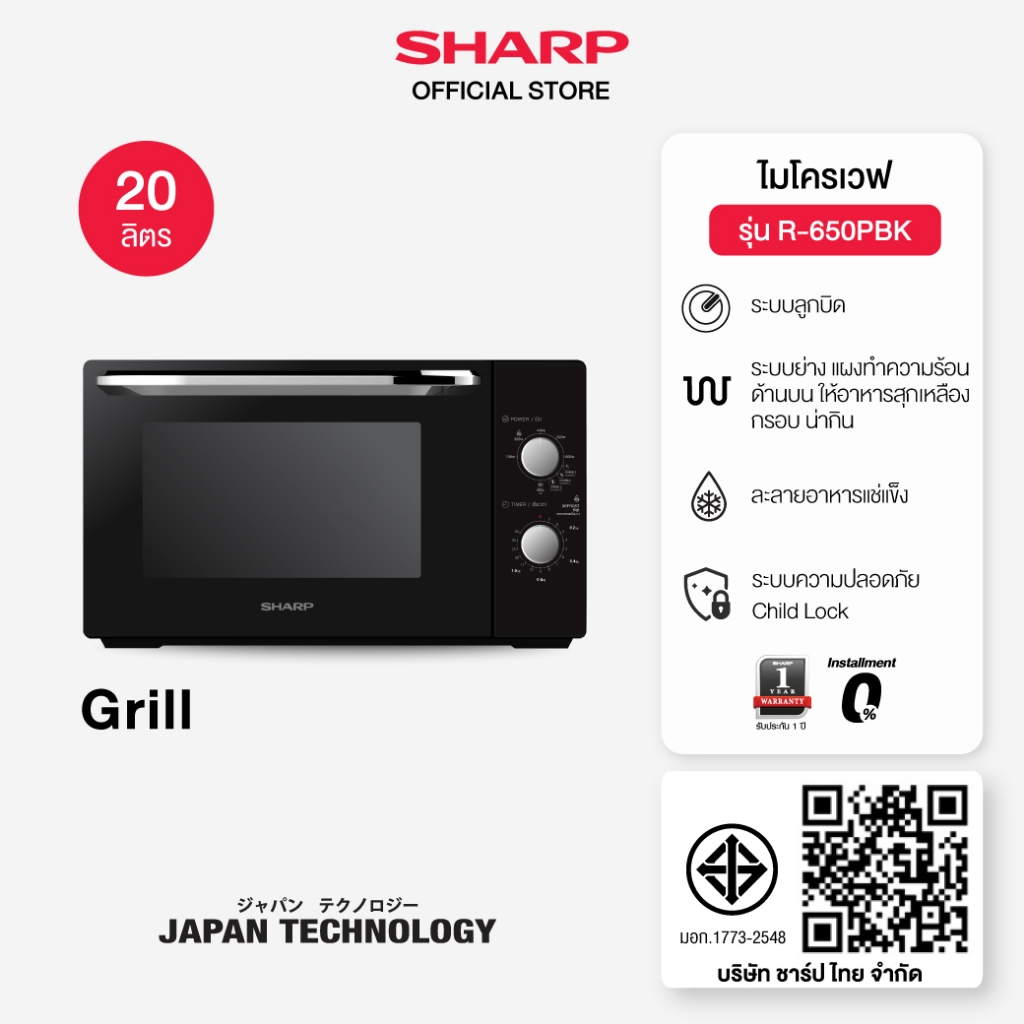 SHARP Microwave ไมโครเวฟ เตาอบ รุ่น R-650PBK ระดับความร้อน 11 ระดับ
