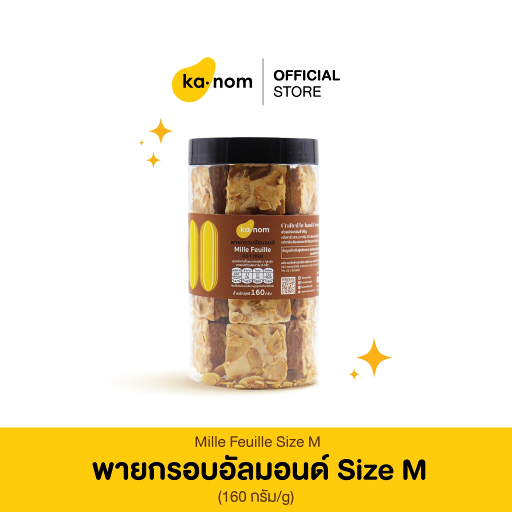 kanom | พายกรอบอัลมอนด์ Size M | Mille Feuille Size M