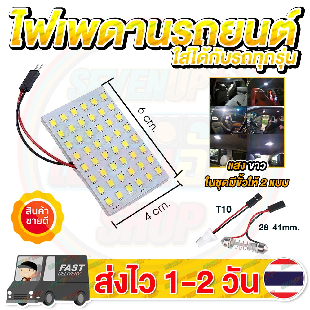 ไฟเพดานรถยนต์ ไฟห้องโดยสาร ไฟส่องแผนที่ LED SMD 48 ชิพ แสงขาว