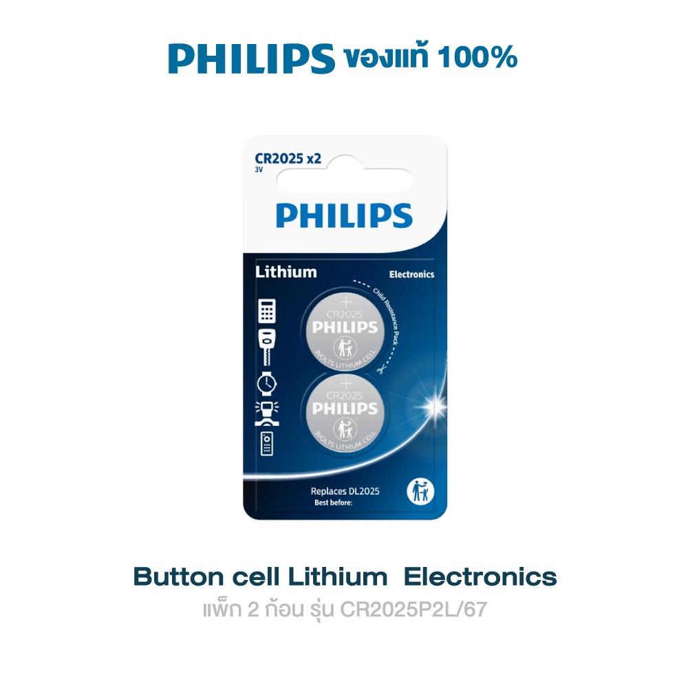 PHILIPS ถ่านกลม Button cell Lithium  Electronics แพ็ก 2 ก้อน สำหรับ นาฬิกา