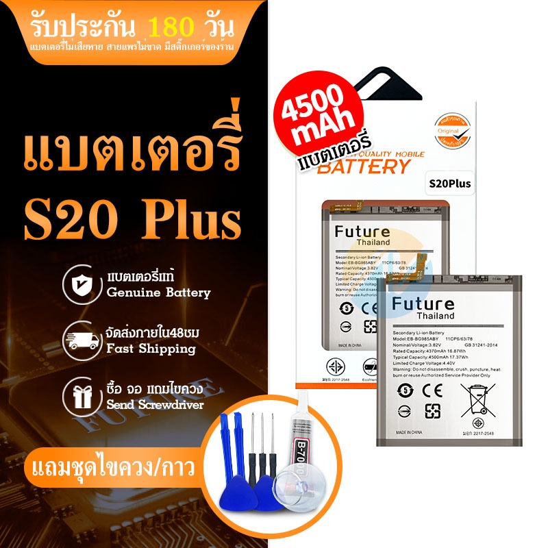 Future  แบตเตอรี่   Thailand battery  S20Plus (S20+)(S20P) แบต SM-S20 Plus