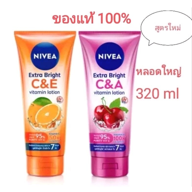 นีเวีย เอ็กซ์ตร้า ไวท์ ซี แอนด์ อี วิตามิน โลชั่น NIVEA Extra White C and E Vitamin Lotion 320ml.